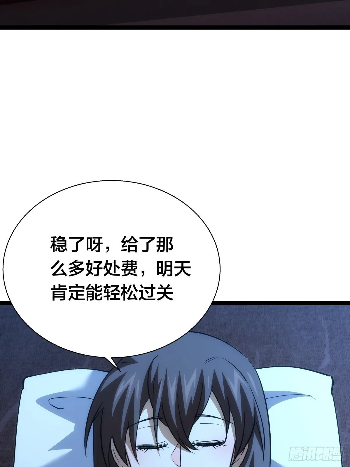 81-稳了 第15页