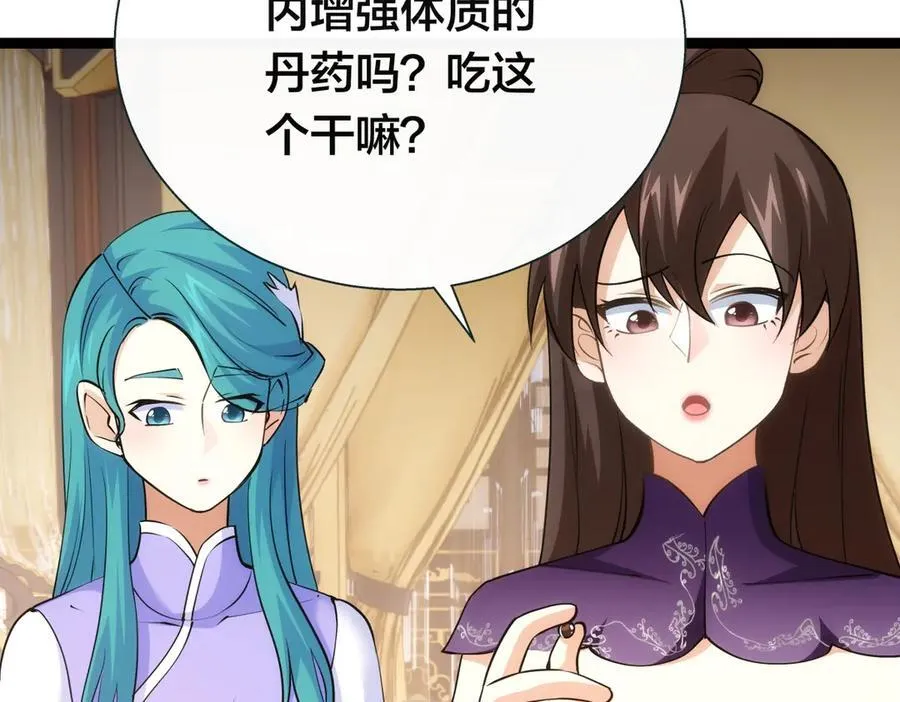 82-走火入魔 第15页