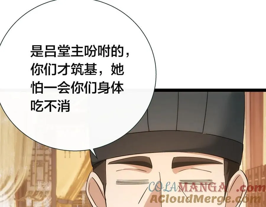 82-走火入魔 第17页