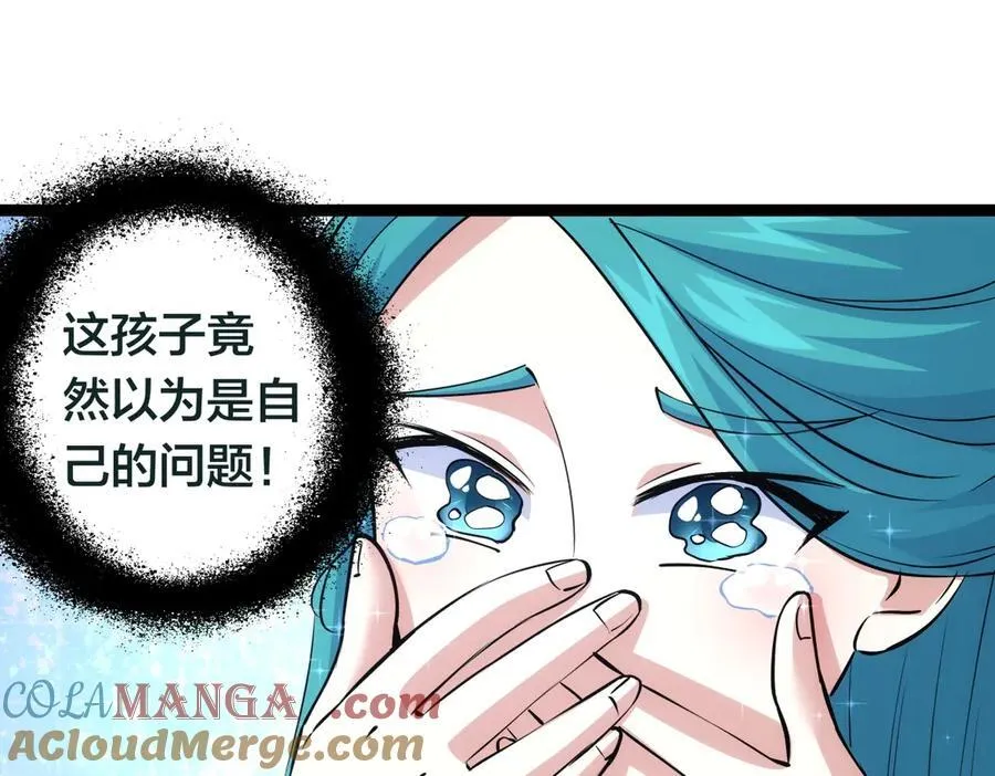82-走火入魔 第33页