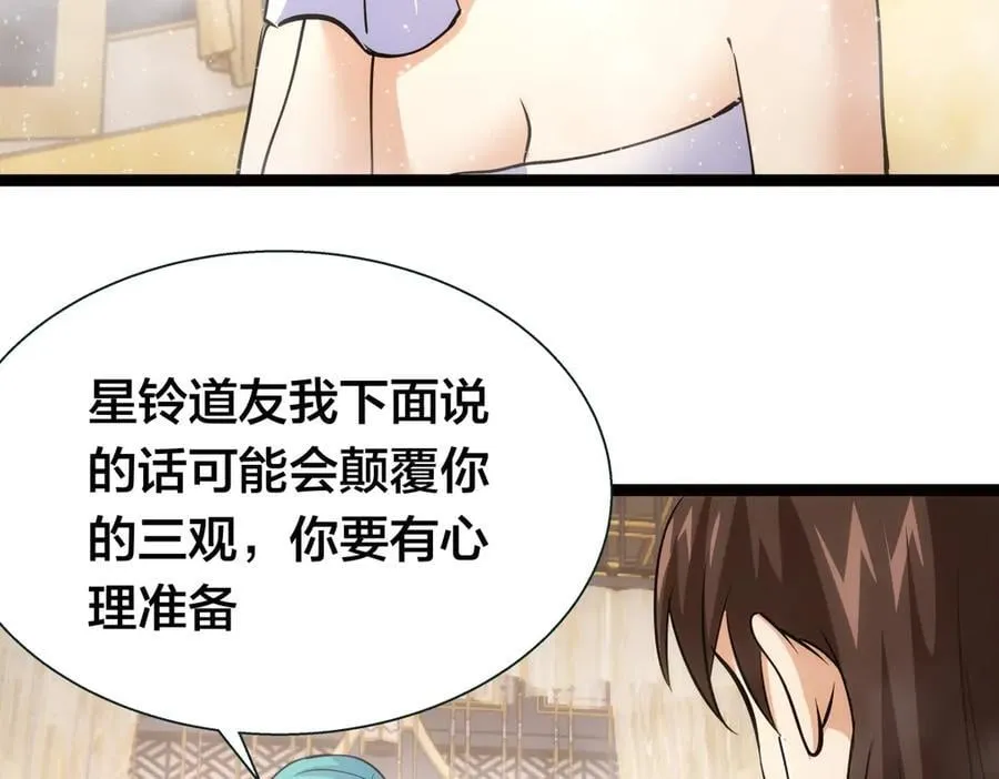 82-走火入魔 第39页