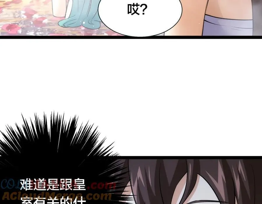 82-走火入魔 第41页