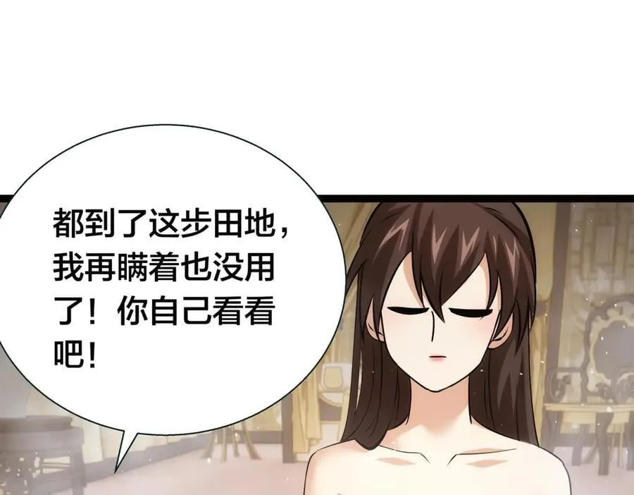 82-走火入魔 第47页