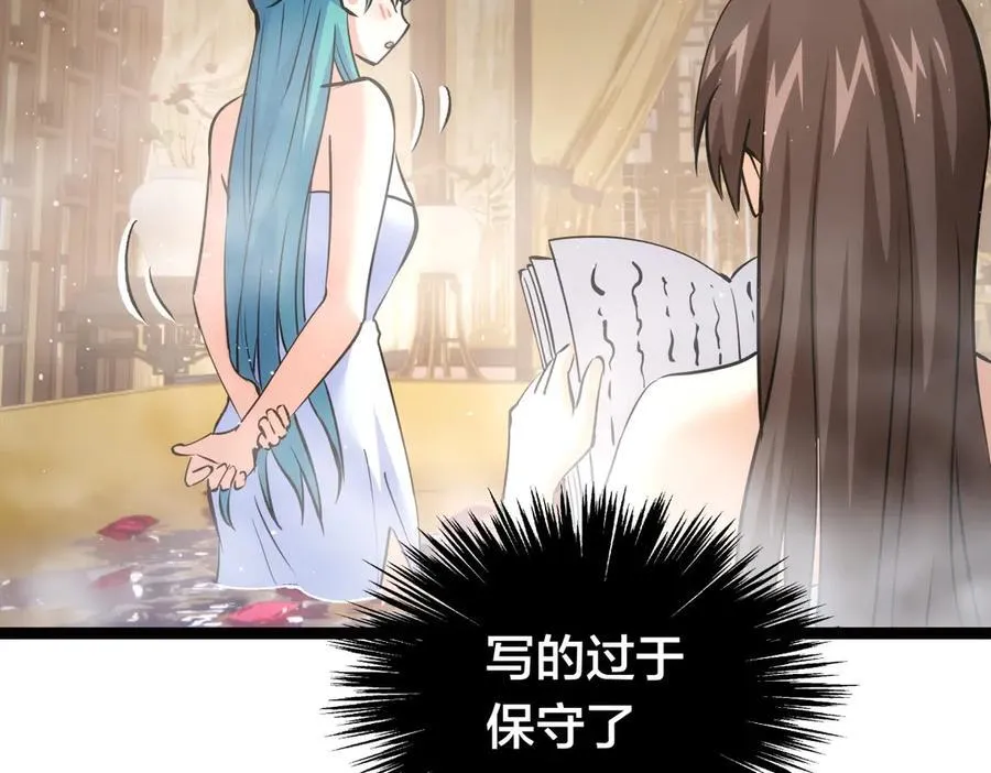 82-走火入魔 第51页