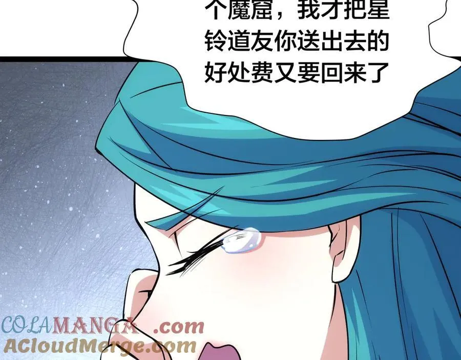 82-走火入魔 第53页