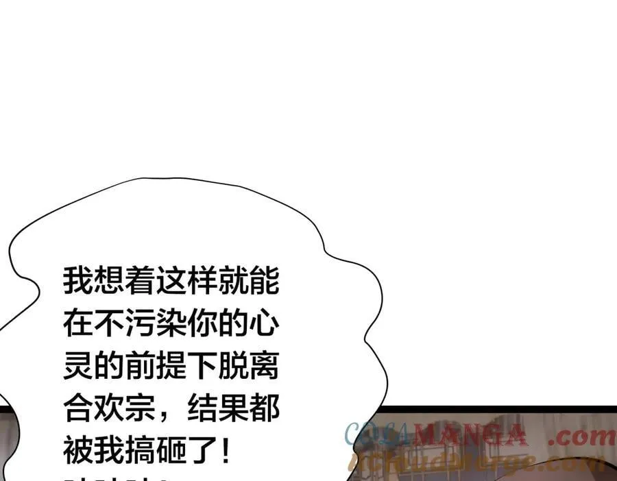 82-走火入魔 第57页