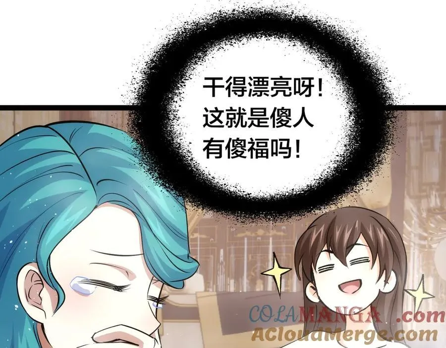 82-走火入魔 第61页