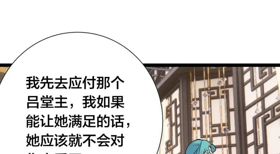 82-走火入魔 第64页