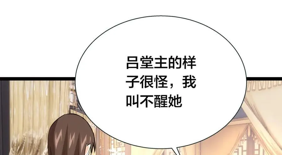 82-走火入魔 第82页