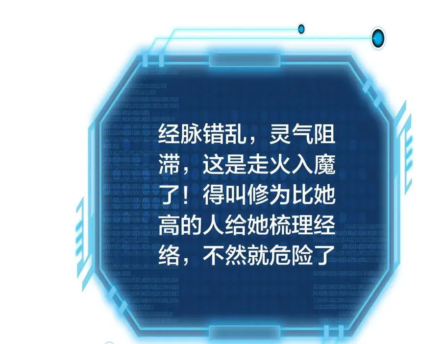 82-走火入魔 第87页
