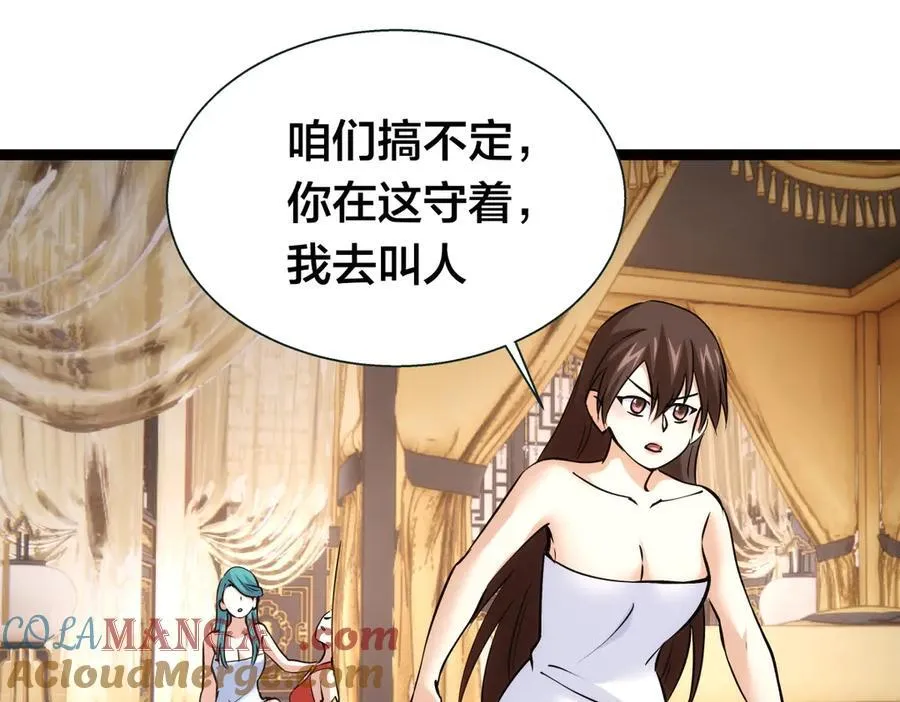 82-走火入魔 第89页