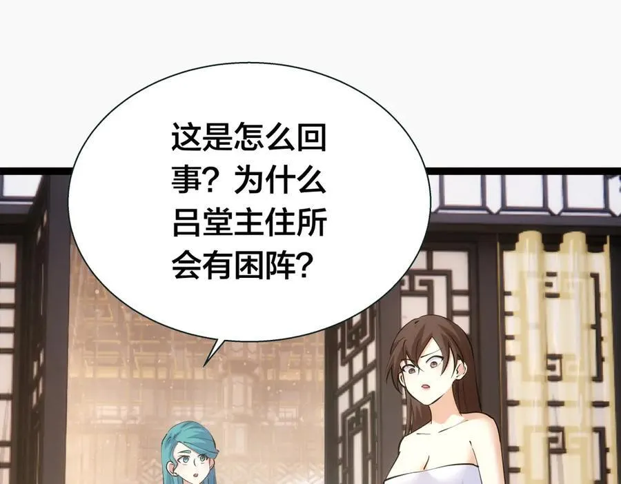 82-走火入魔 第103页