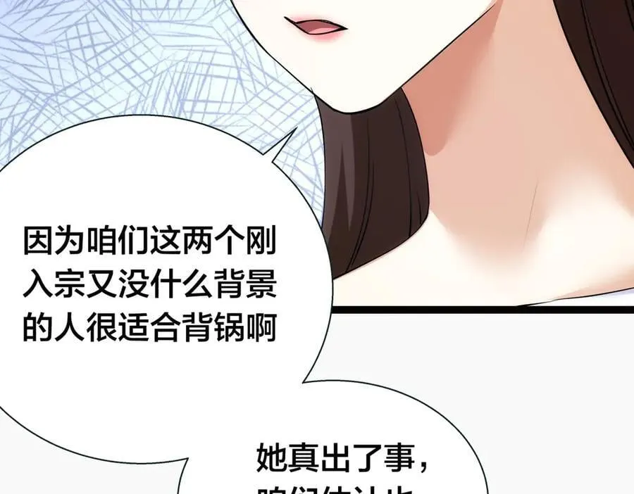 82-走火入魔 第107页