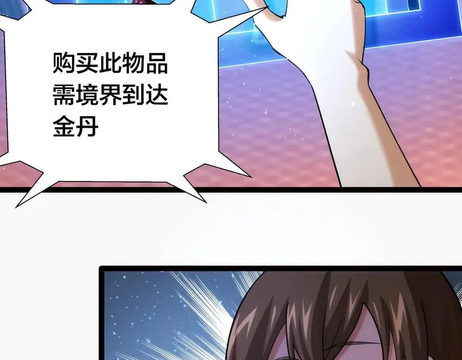 82-走火入魔 第115页