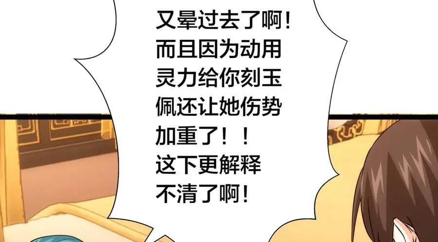 83-被吞了 第28页