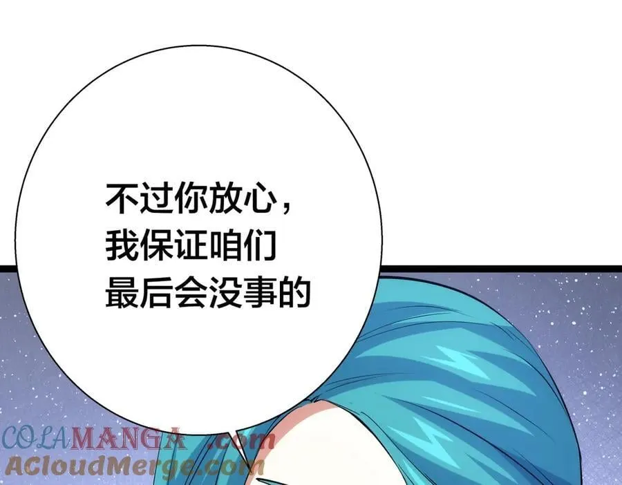 83-被吞了 第37页