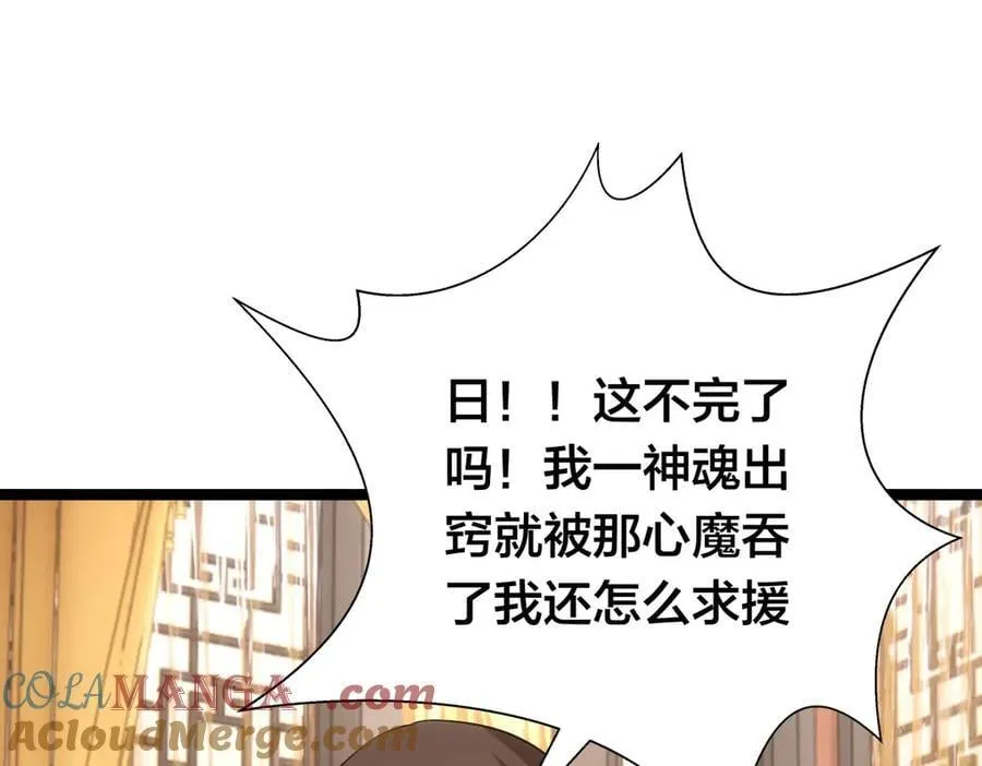 83-被吞了 第85页