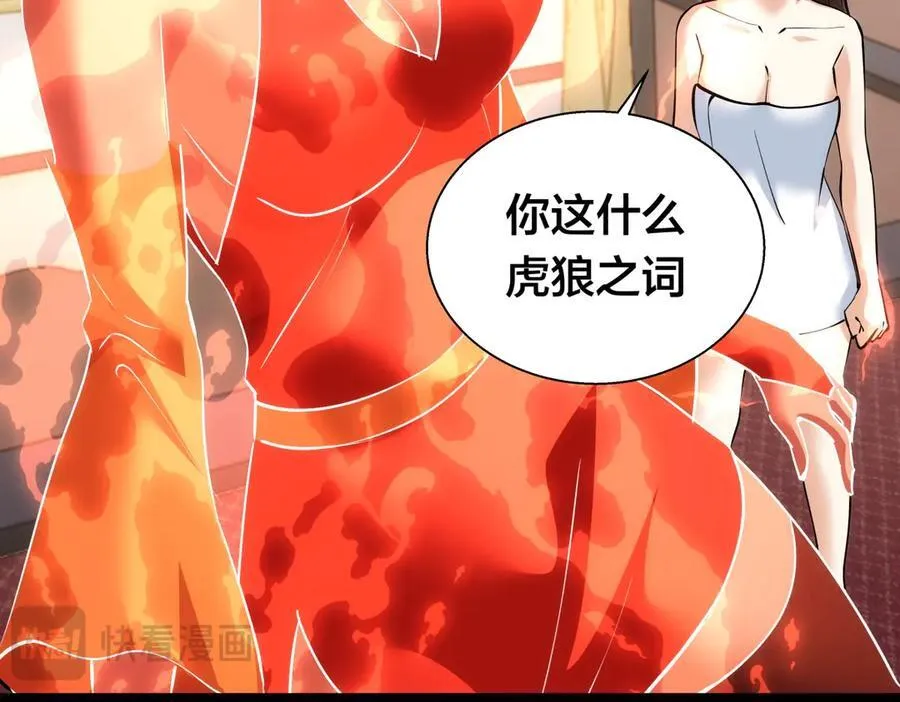 83-被吞了 第95页