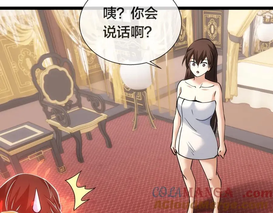 83-被吞了 第109页