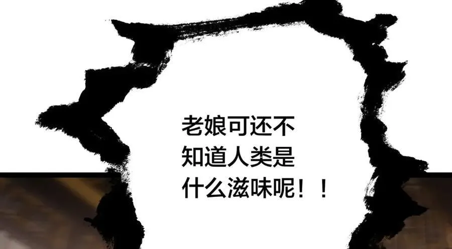 83-被吞了 第114页