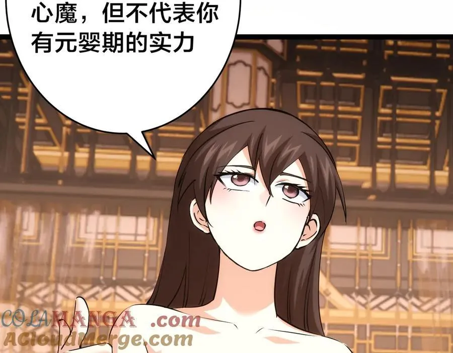 84-辨明敌我 第13页