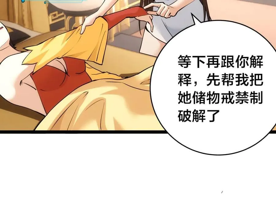 84-辨明敌我 第35页
