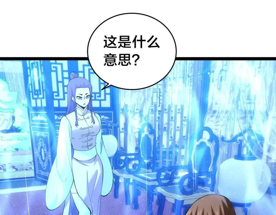 84-辨明敌我 第75页