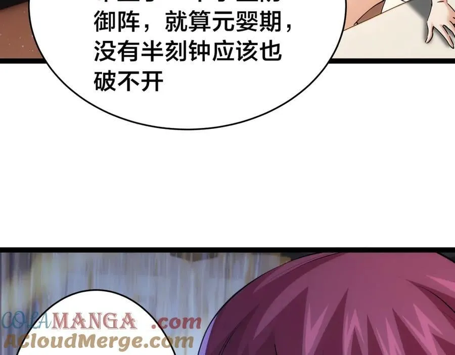 84-辨明敌我 第77页