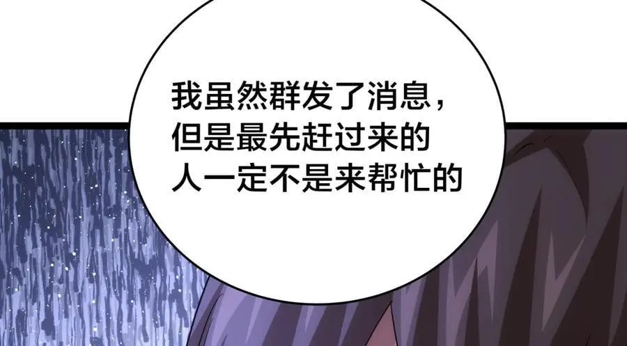 84-辨明敌我 第80页