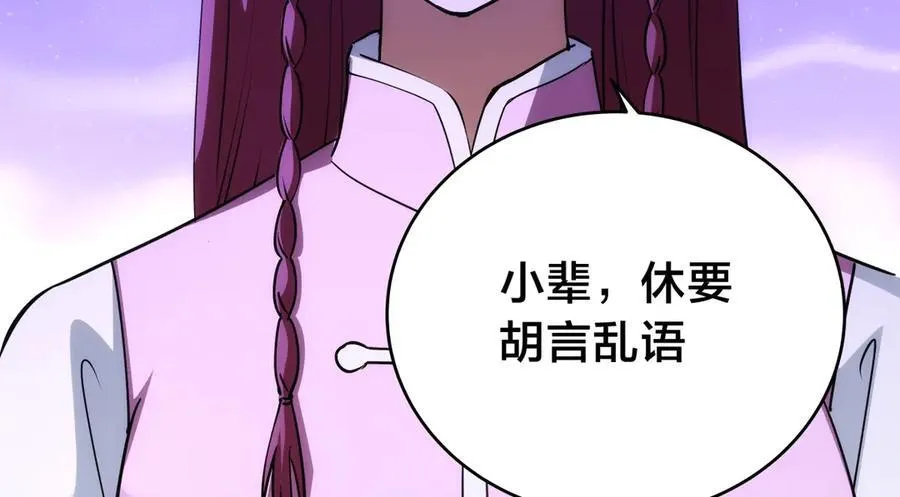 84-辨明敌我 第84页