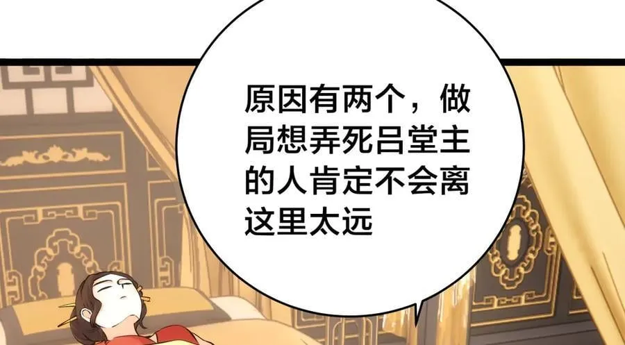 84-辨明敌我 第86页