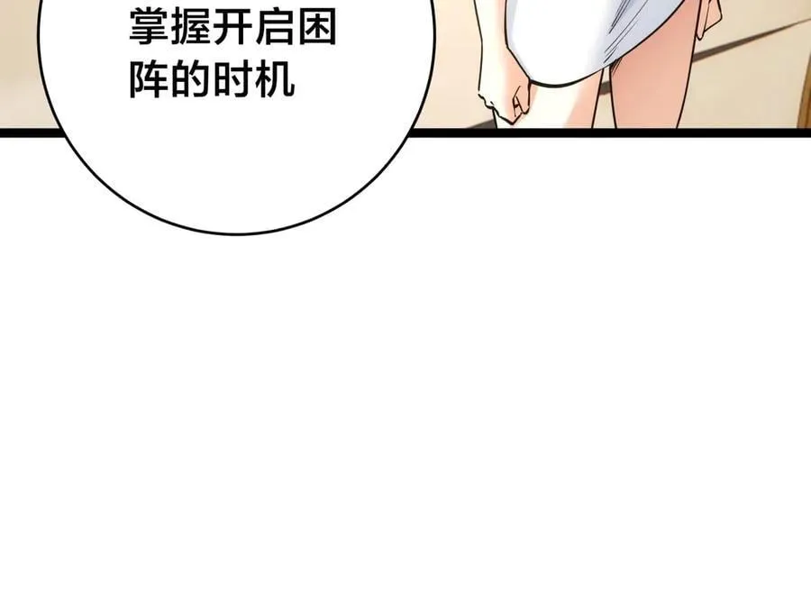 84-辨明敌我 第88页