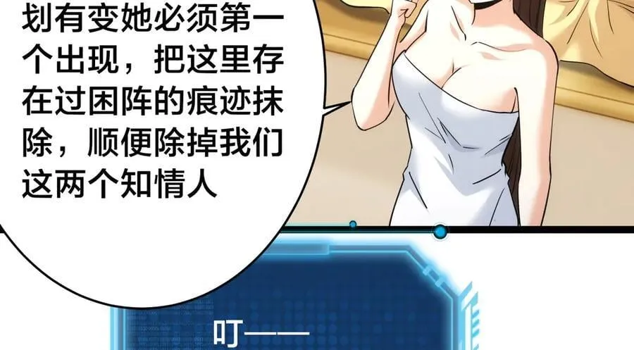 84-辨明敌我 第90页