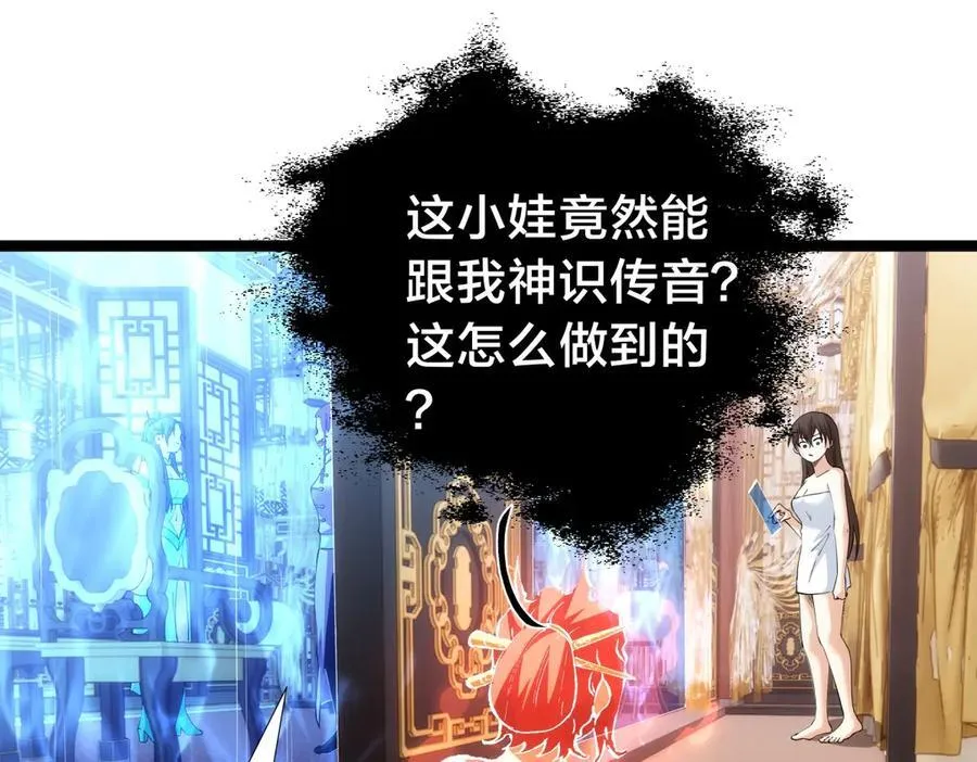 84-辨明敌我 第103页