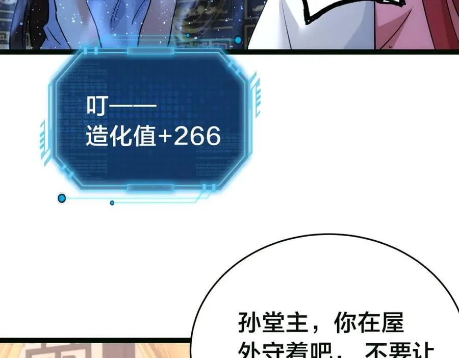 85-她是来找老夫的！ 第11页