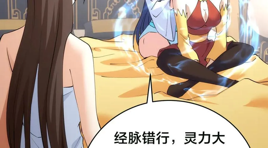 85-她是来找老夫的！ 第20页