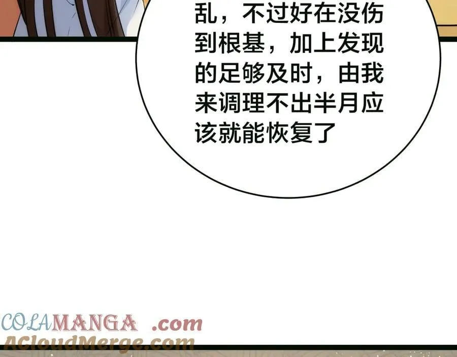 85-她是来找老夫的！ 第21页