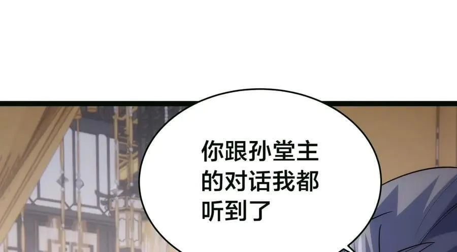 85-她是来找老夫的！ 第24页
