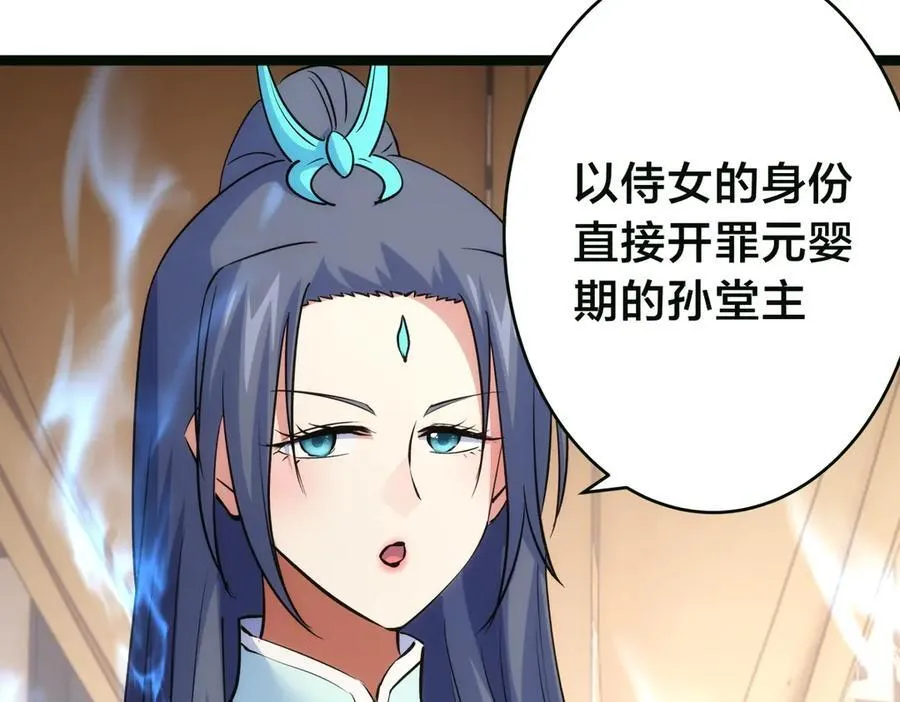 85-她是来找老夫的！ 第27页