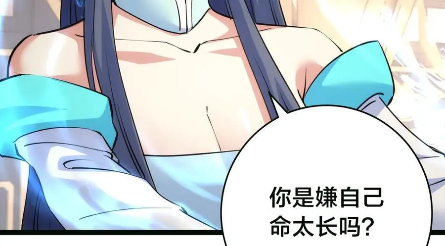 85-她是来找老夫的！ 第28页