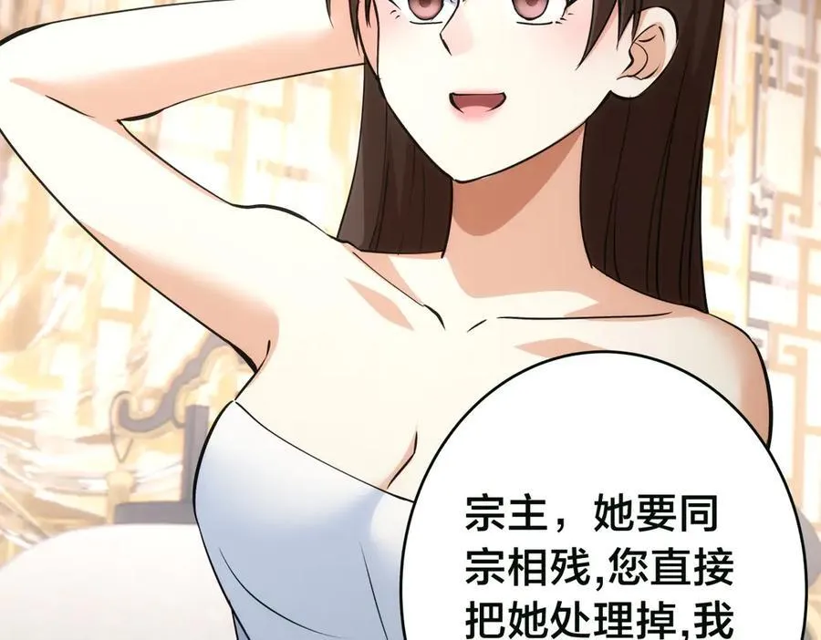 85-她是来找老夫的！ 第31页
