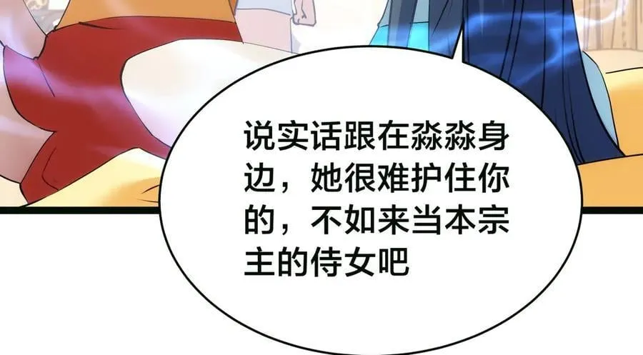 85-她是来找老夫的！ 第36页