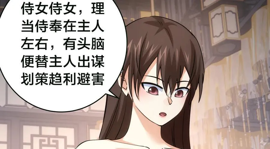85-她是来找老夫的！ 第44页