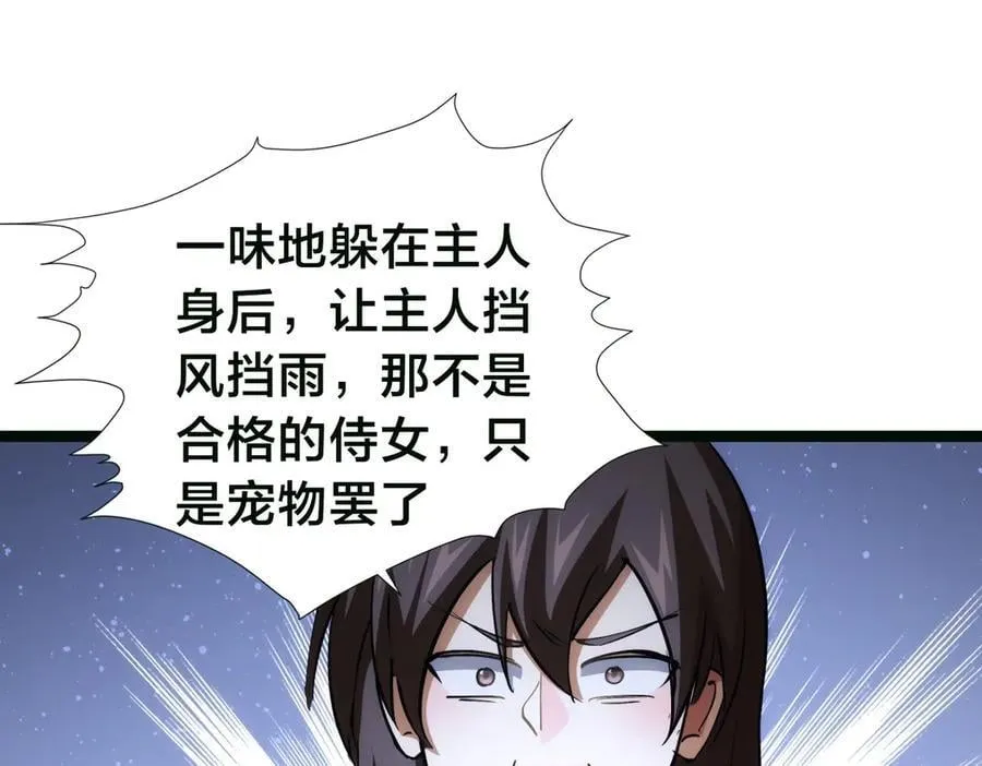 85-她是来找老夫的！ 第47页