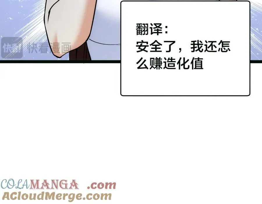 85-她是来找老夫的！ 第49页