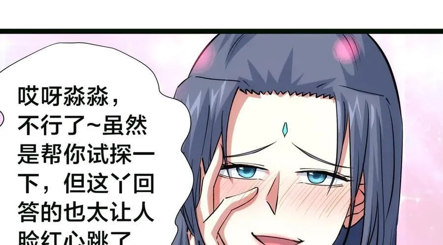 85-她是来找老夫的！ 第50页