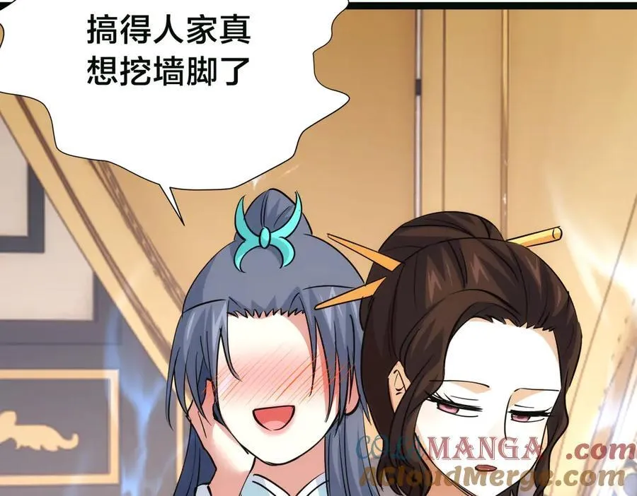85-她是来找老夫的！ 第53页
