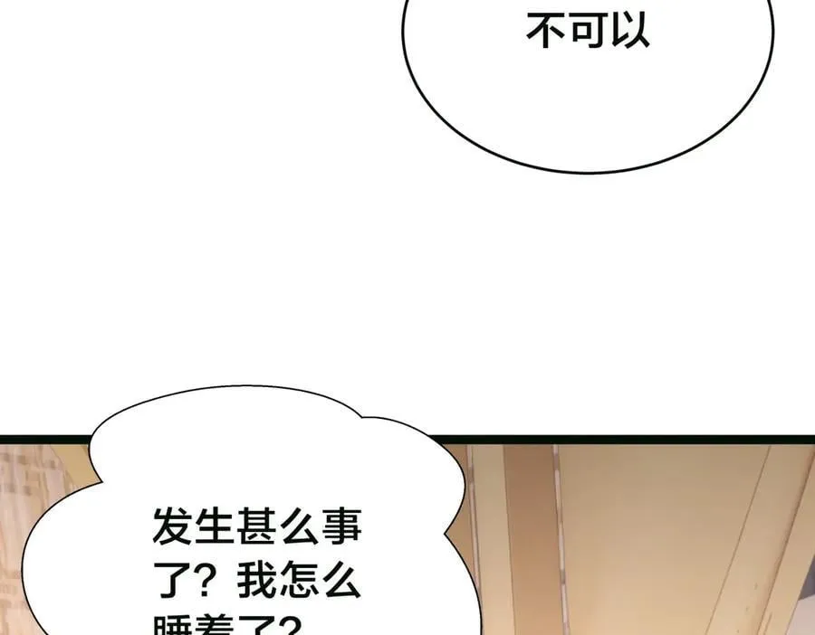 85-她是来找老夫的！ 第55页