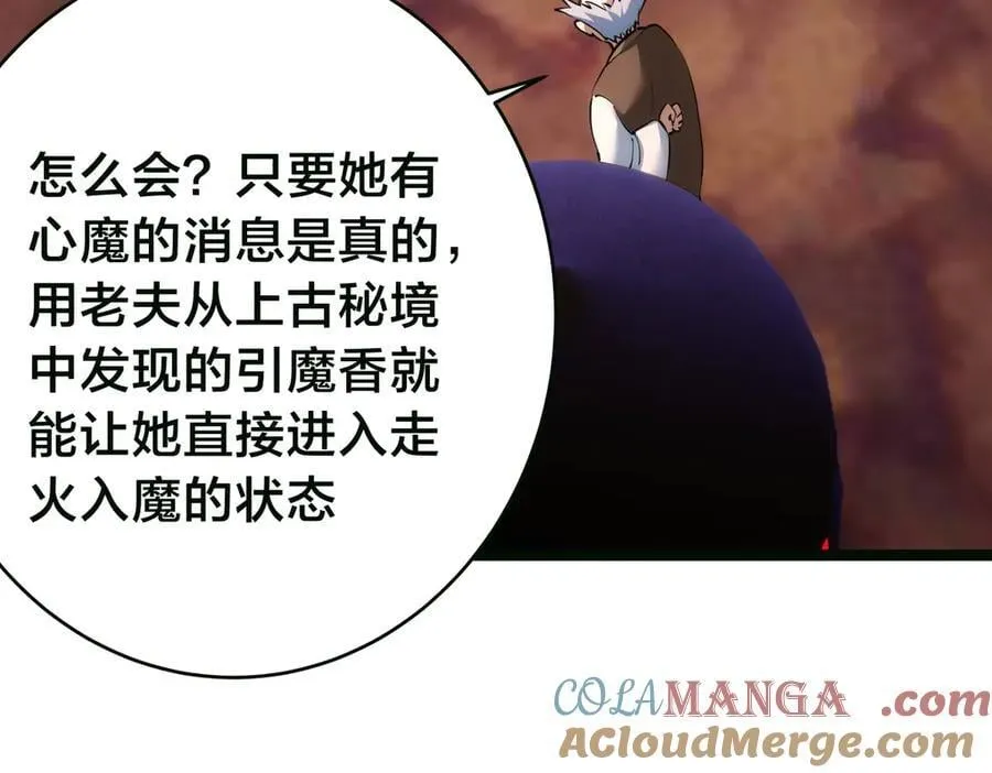 85-她是来找老夫的！ 第69页