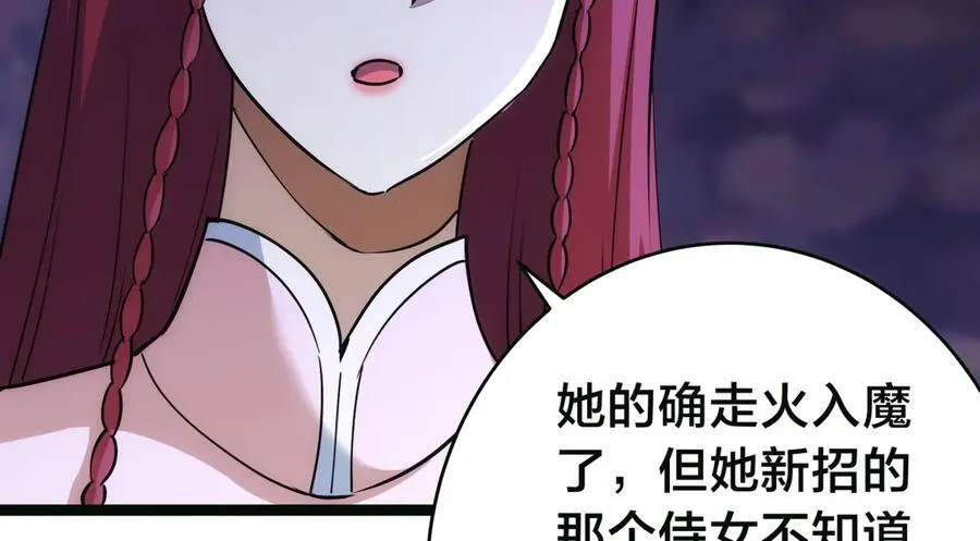 85-她是来找老夫的！ 第72页